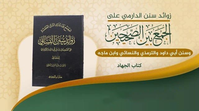 جامع الصحيحين