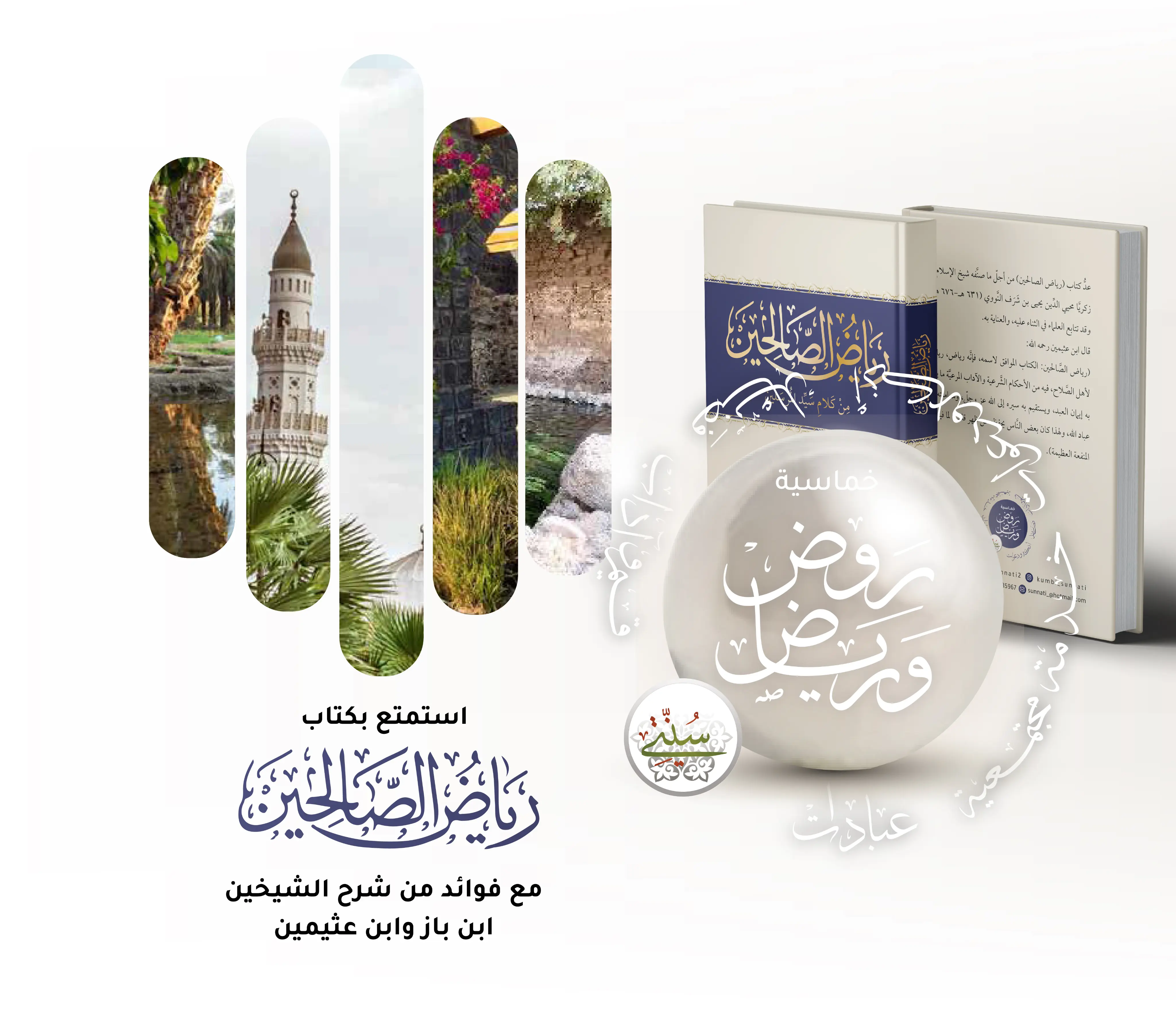 رياض الصالحين