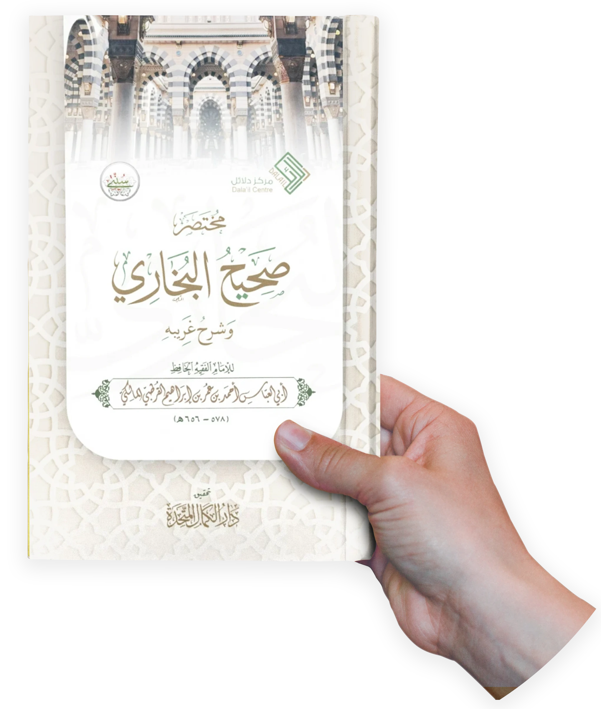 يد تحمل كتاب صحيح البخاري